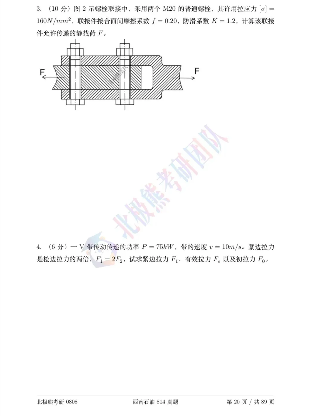 西南石油大学机械考研2010年814真题分享-第6张图片-四季读书网 西南石油大学机械考研2010年814真题分享-第6张图片-四季读书网