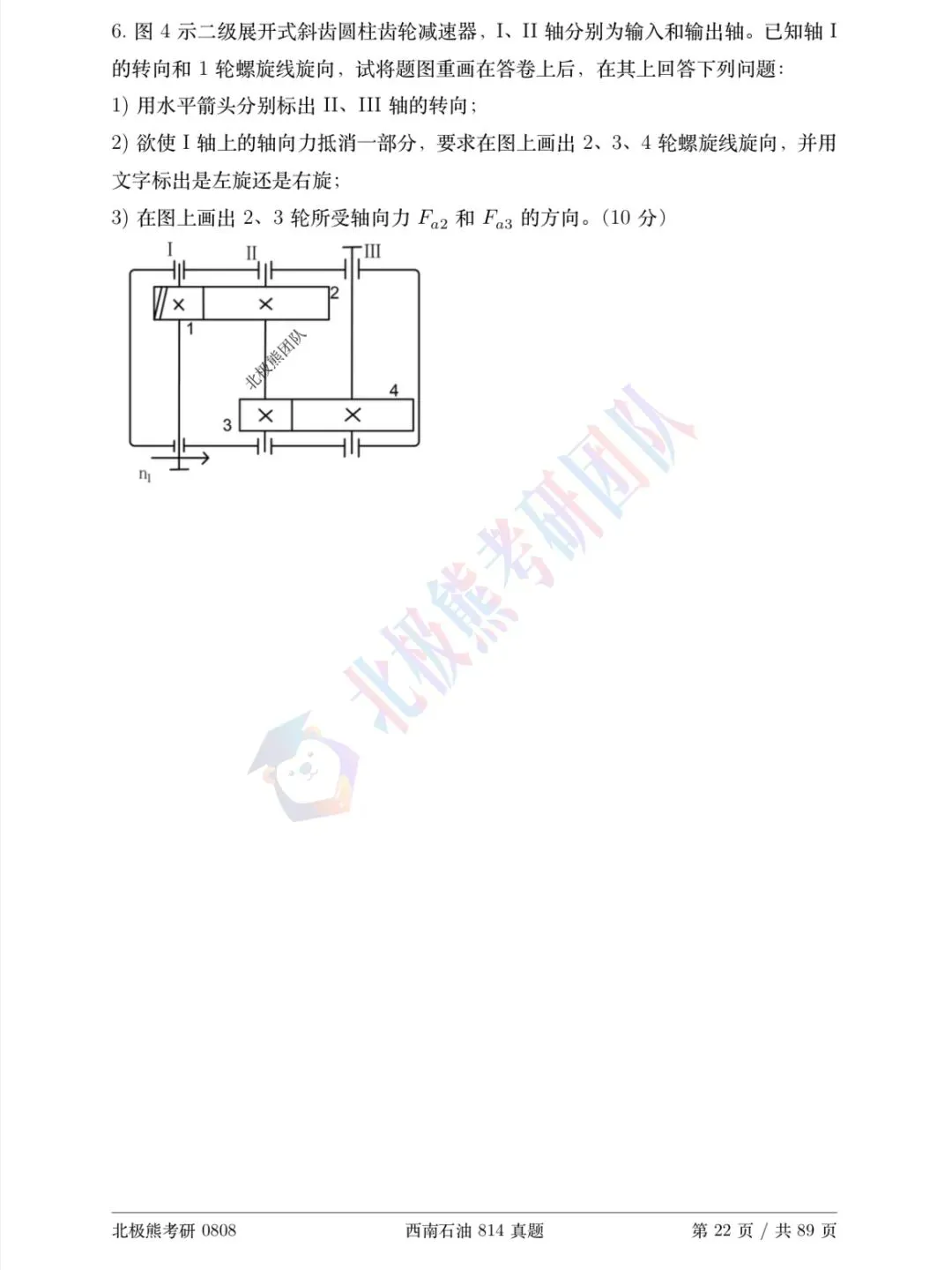 西南石油大学机械考研2010年814真题分享-第8张图片-四季读书网 西南石油大学机械考研2010年814真题分享-第8张图片-四季读书网