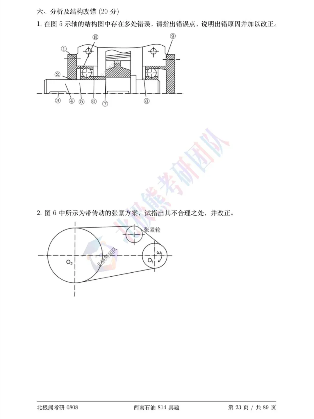 西南石油大学机械考研2010年814真题分享-第9张图片-四季读书网 西南石油大学机械考研2010年814真题分享-第9张图片-四季读书网