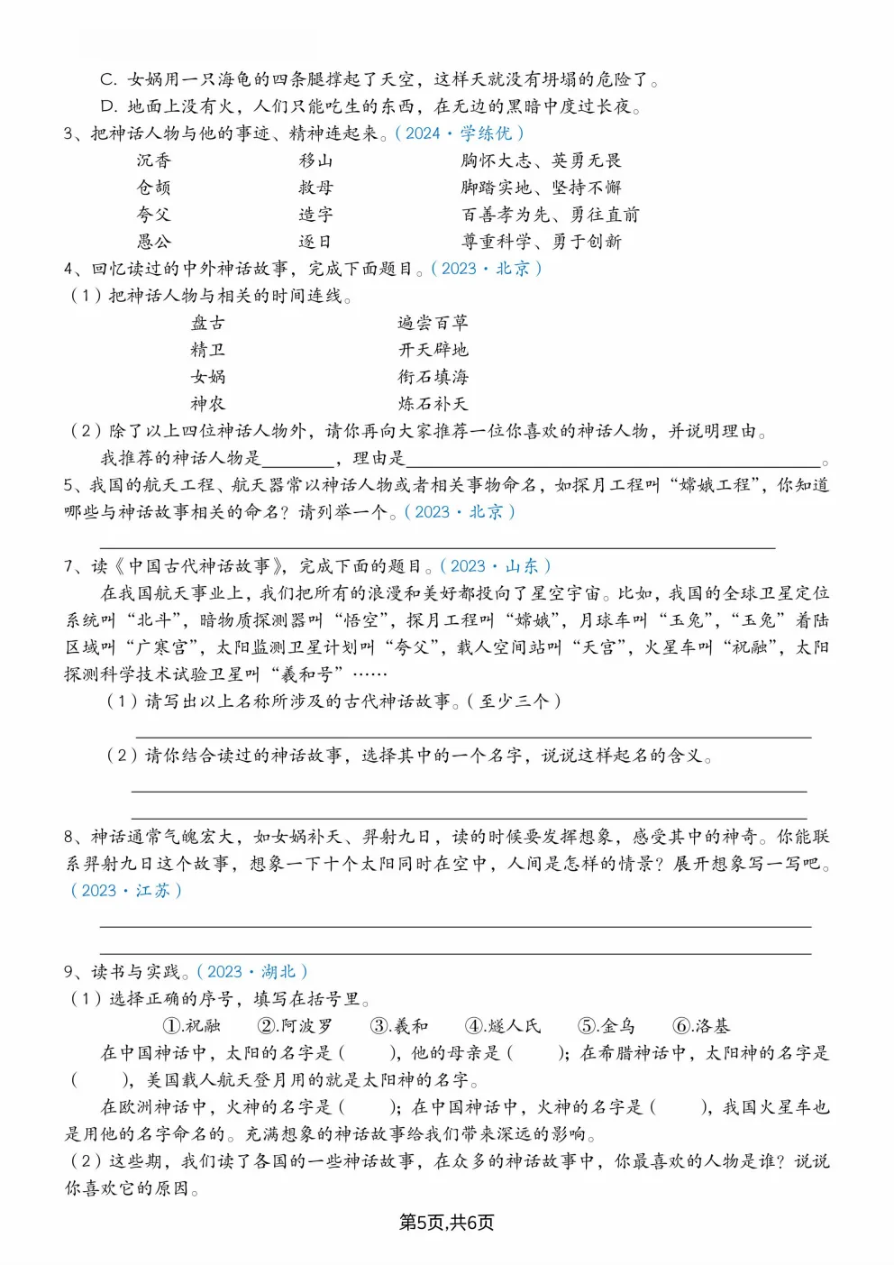 26秋四年级上册语文《快乐读书吧真题专项训练》(含答案)可打印-第7张图片-四季读书网