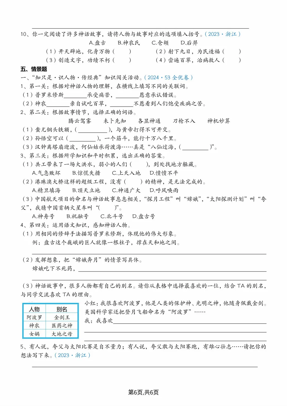 26秋四年级上册语文《快乐读书吧真题专项训练》(含答案)可打印-第8张图片-四季读书网