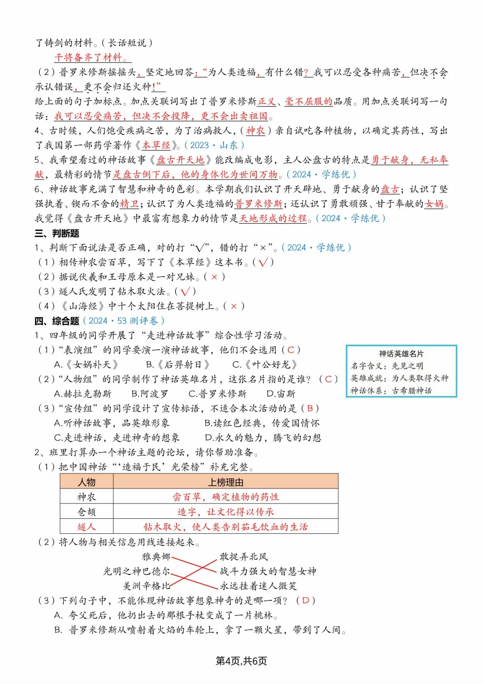 26秋四年级上册语文《快乐读书吧真题专项训练》(含答案)可打印-第12张图片-四季读书网