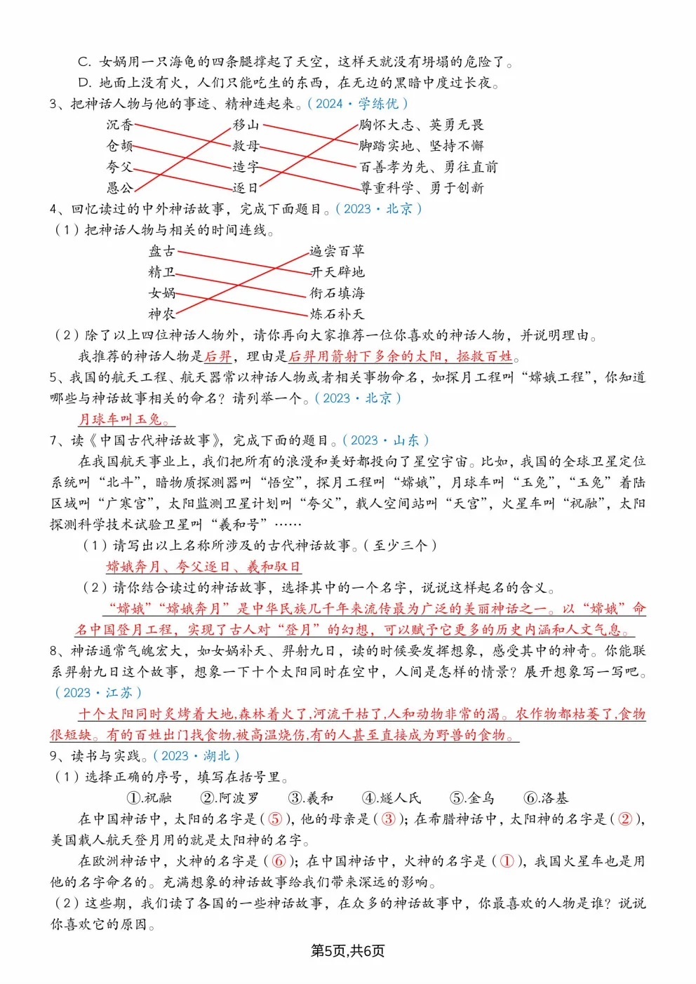 26秋四年级上册语文《快乐读书吧真题专项训练》(含答案)可打印-第13张图片-四季读书网