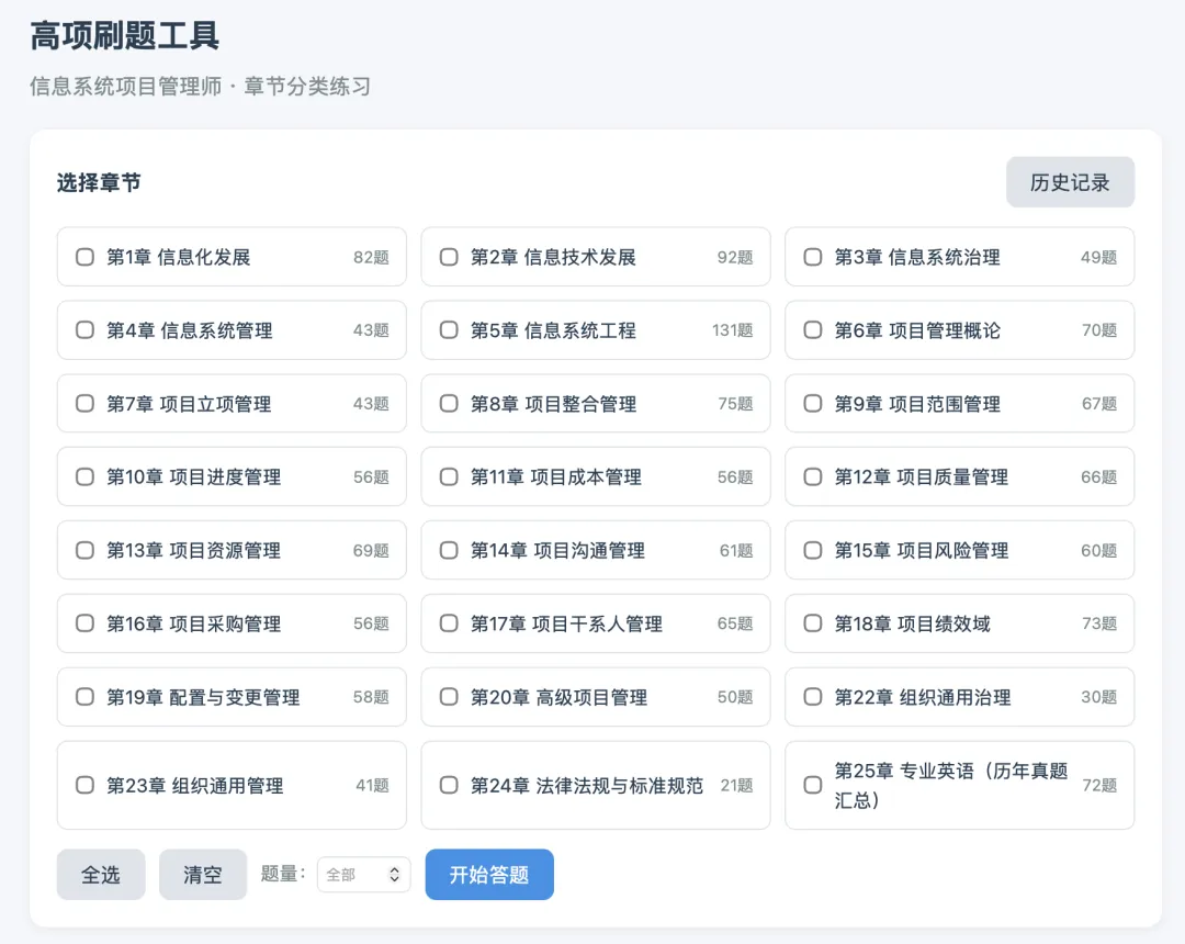 1486道真题,AI帮我做成了自动判分的刷题工具-第1张图片-四季读书网