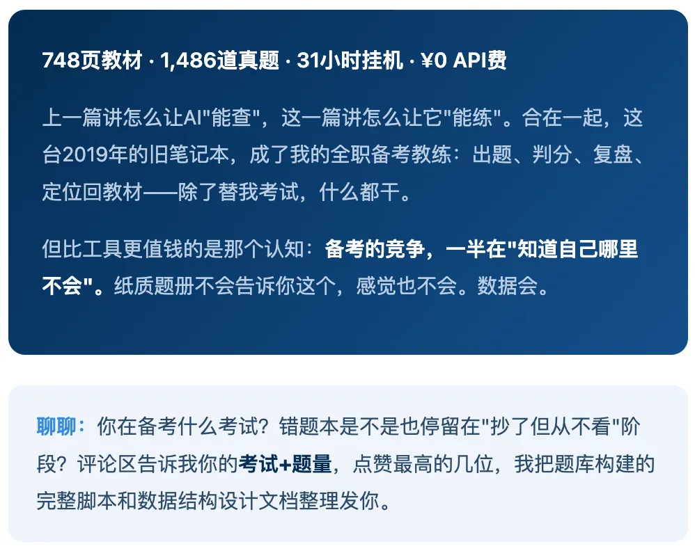 1486道真题,AI帮我做成了自动判分的刷题工具-第12张图片-四季读书网