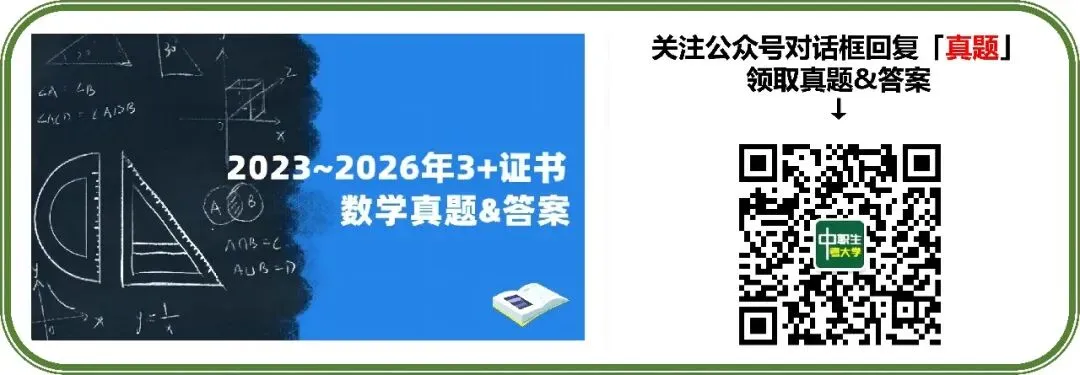 2026年广东3+证书高考【数学】真题+答案-第1张图片-四季读书网
