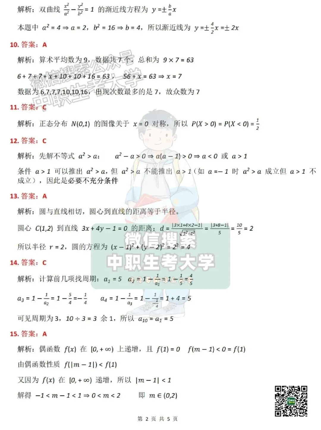 2026年广东3+证书高考【数学】真题+答案-第9张图片-四季读书网