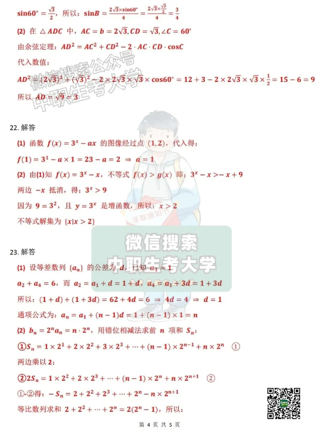 2026年广东3+证书高考【数学】真题+答案-第11张图片-四季读书网