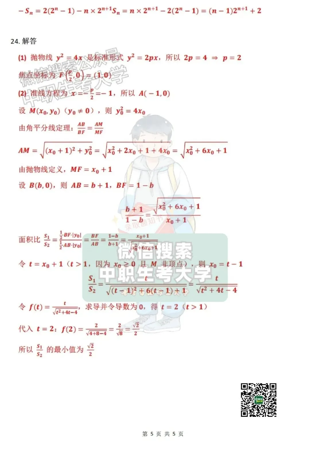 2026年广东3+证书高考【数学】真题+答案-第12张图片-四季读书网