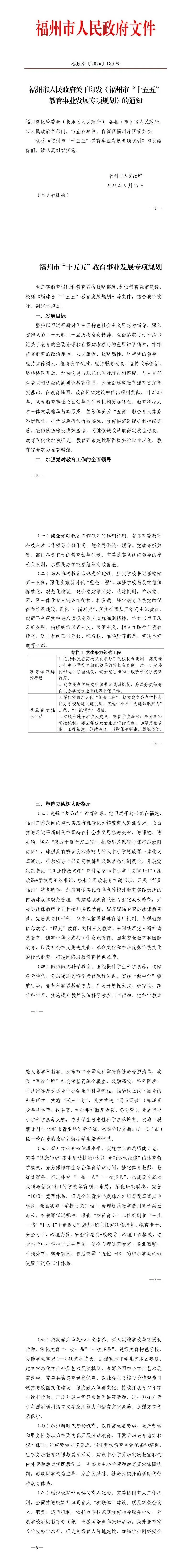 福州将出台中考改革方案!新增高中学位4.88万个!-第6张图片-四季读书网