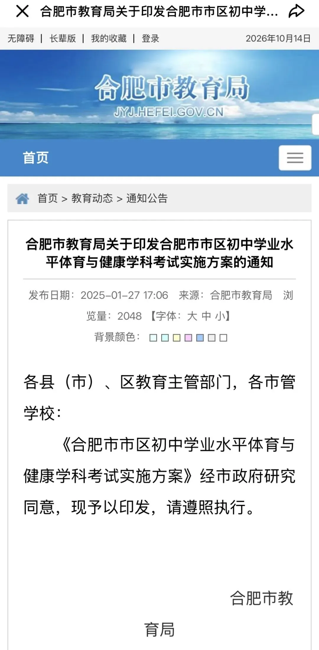 重磅科普|合肥中考体育免试满分政策!轮滑省级前三,真的可以免考吗?-第1张图片-四季读书网