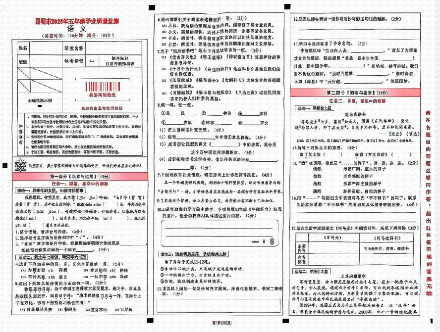 注意!昆明五年级市统测将至,往年真题试卷(含听力)来了!-第17张图片-四季读书网