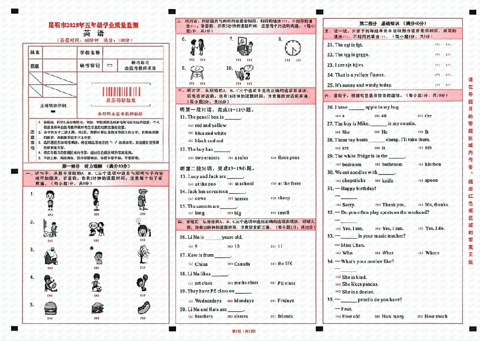 注意!昆明五年级市统测将至,往年真题试卷(含听力)来了!-第18张图片-四季读书网