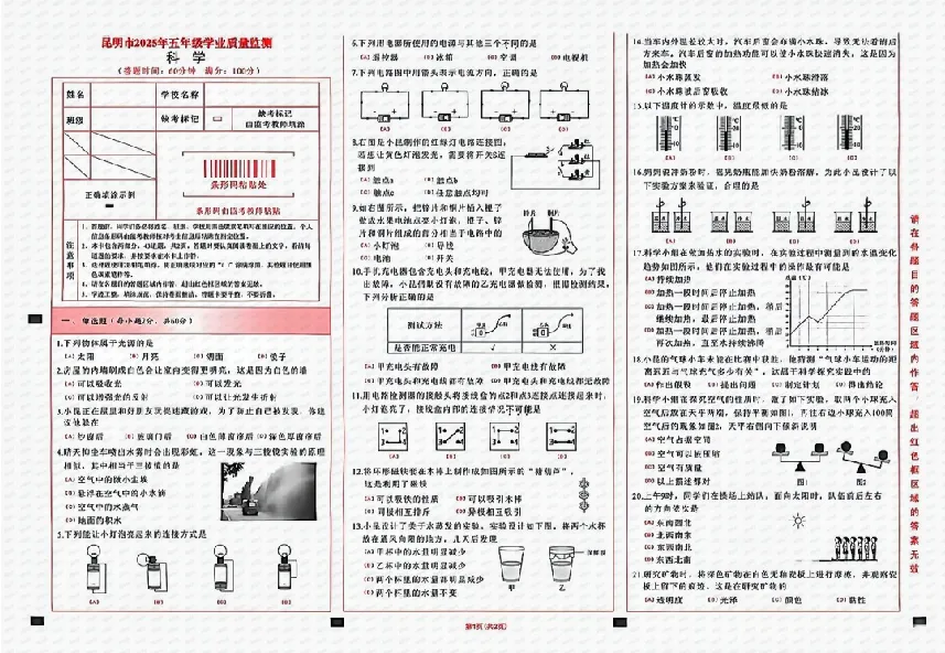 注意!昆明五年级市统测将至,往年真题试卷(含听力)来了!-第19张图片-四季读书网