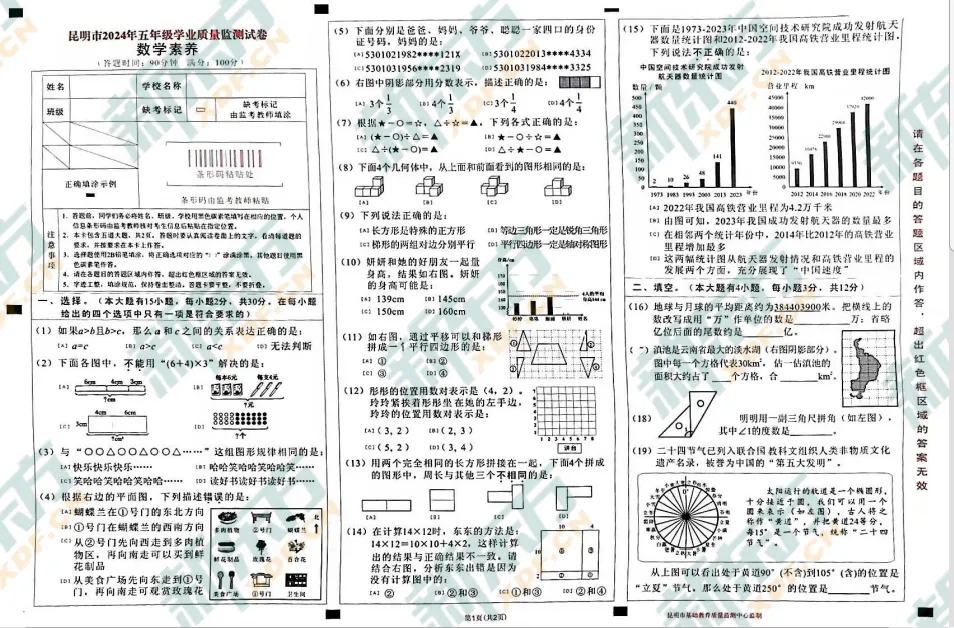注意!昆明五年级市统测将至,往年真题试卷(含听力)来了!-第20张图片-四季读书网