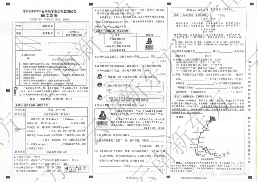 注意!昆明五年级市统测将至,往年真题试卷(含听力)来了!-第21张图片-四季读书网