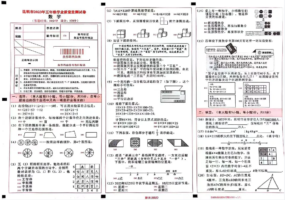 注意!昆明五年级市统测将至,往年真题试卷(含听力)来了!-第22张图片-四季读书网
