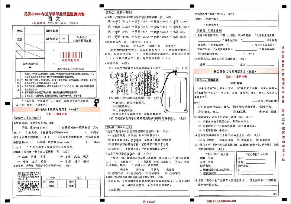 注意!昆明五年级市统测将至,往年真题试卷(含听力)来了!-第23张图片-四季读书网