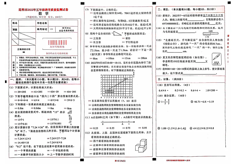 注意!昆明五年级市统测将至,往年真题试卷(含听力)来了!-第24张图片-四季读书网