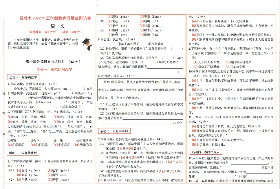 注意!昆明五年级市统测将至,往年真题试卷(含听力)来了!-第25张图片-四季读书网