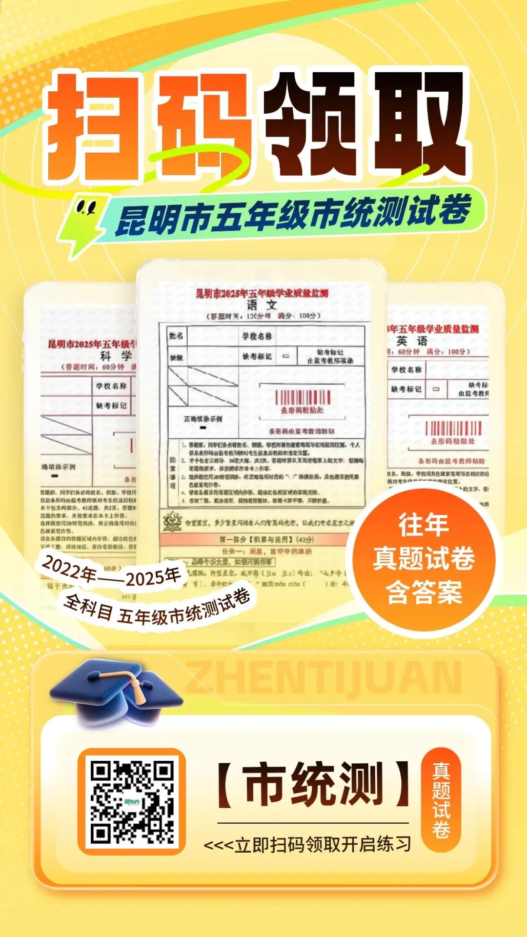 注意!昆明五年级市统测将至,往年真题试卷(含听力)来了!-第29张图片-四季读书网