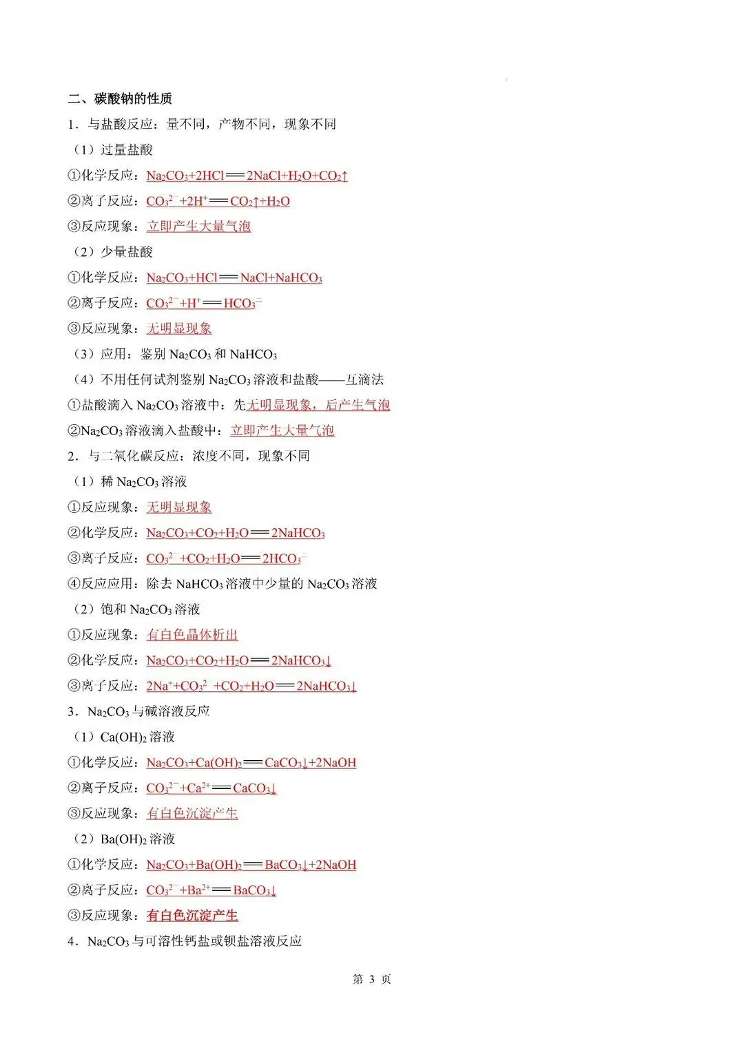 2027高考必背化学方程式汇总-第6张图片-四季读书网