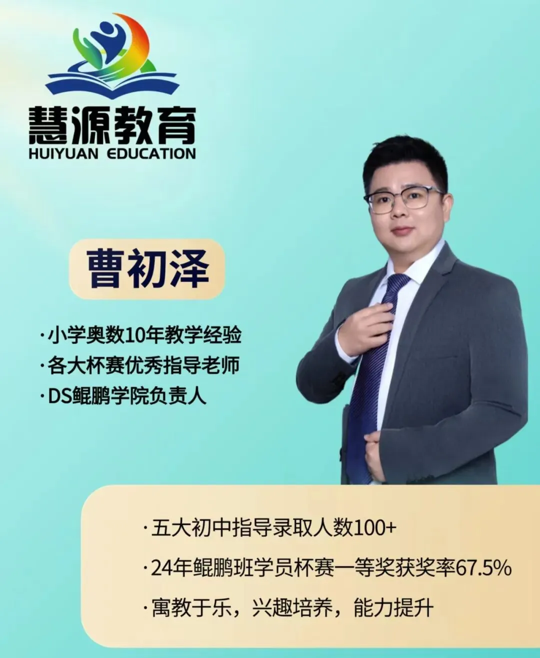 8年连贯培养计划从二年级到初三帮数学天赋娃稳冲四大自招-第8张图片-四季读书网