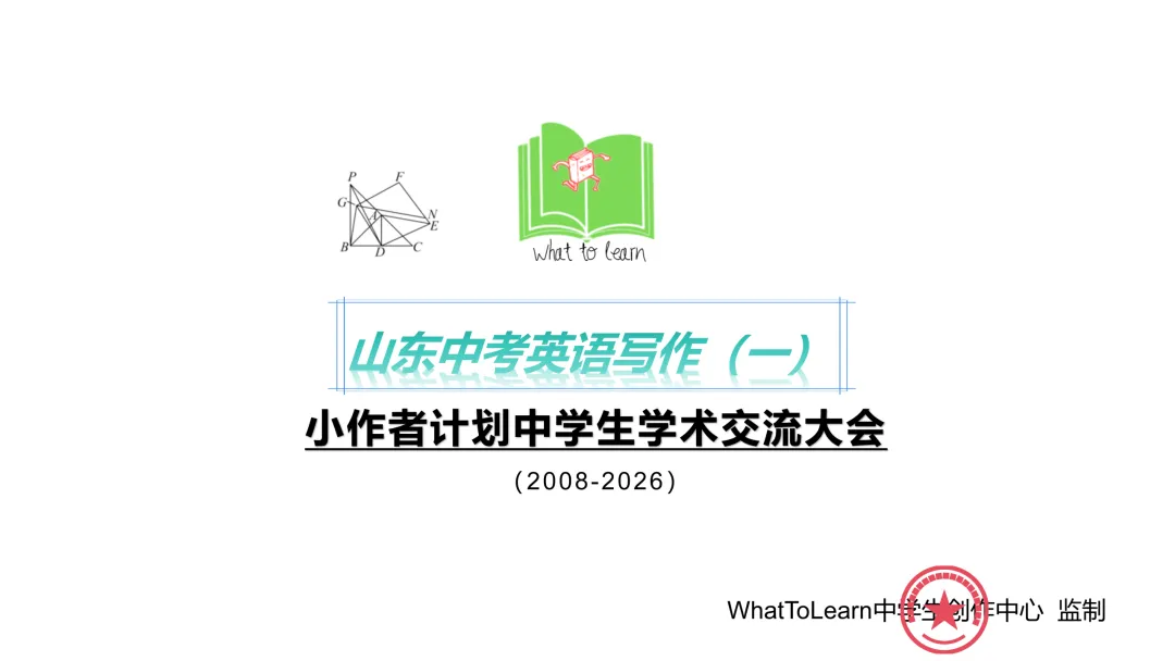 山东中考英语写作部分按题目要求回答问题专项训练40篇暨任务型阅读专练-第5张图片-四季读书网 山东中考英语写作部分按题目要求回答问题专项训练40篇暨任务型阅读专练-第5张图片-四季读书网