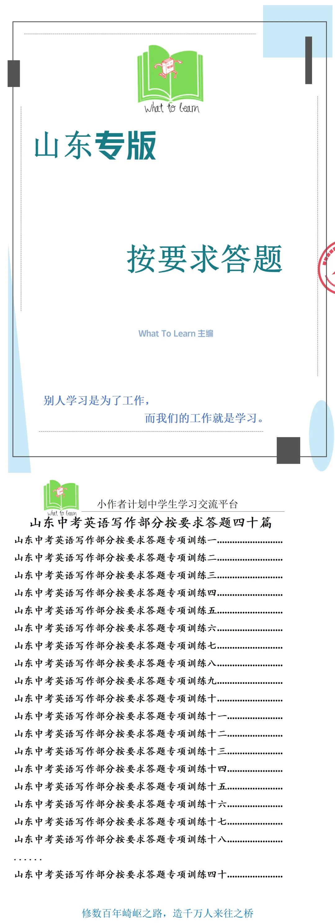 山东中考英语写作部分按题目要求回答问题专项训练40篇暨任务型阅读专练-第6张图片-四季读书网 山东中考英语写作部分按题目要求回答问题专项训练40篇暨任务型阅读专练-第6张图片-四季读书网