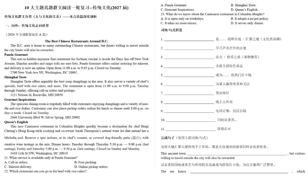十大主题真题群文阅读一轮复习9:传统文化(2027届)-第3张图片-四季读书网 十大主题真题群文阅读一轮复习9:传统文化(2027届)-第3张图片-四季读书网