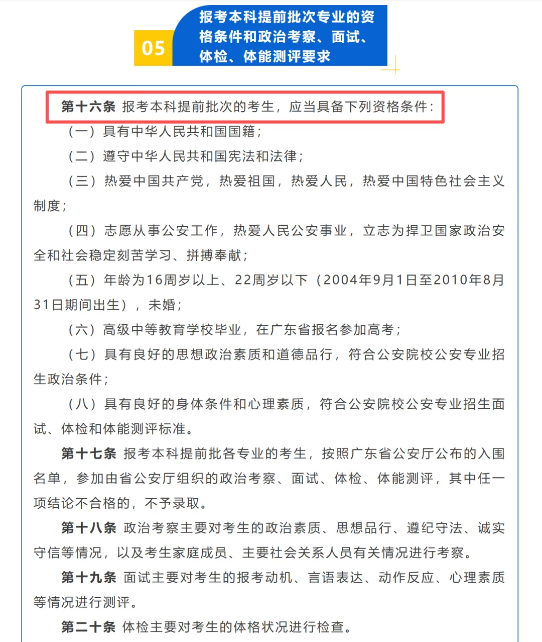 2027 年广东高考体检时间公布!-第4张图片-四季读书网 2027 年广东高考体检时间公布!-第4张图片-四季读书网