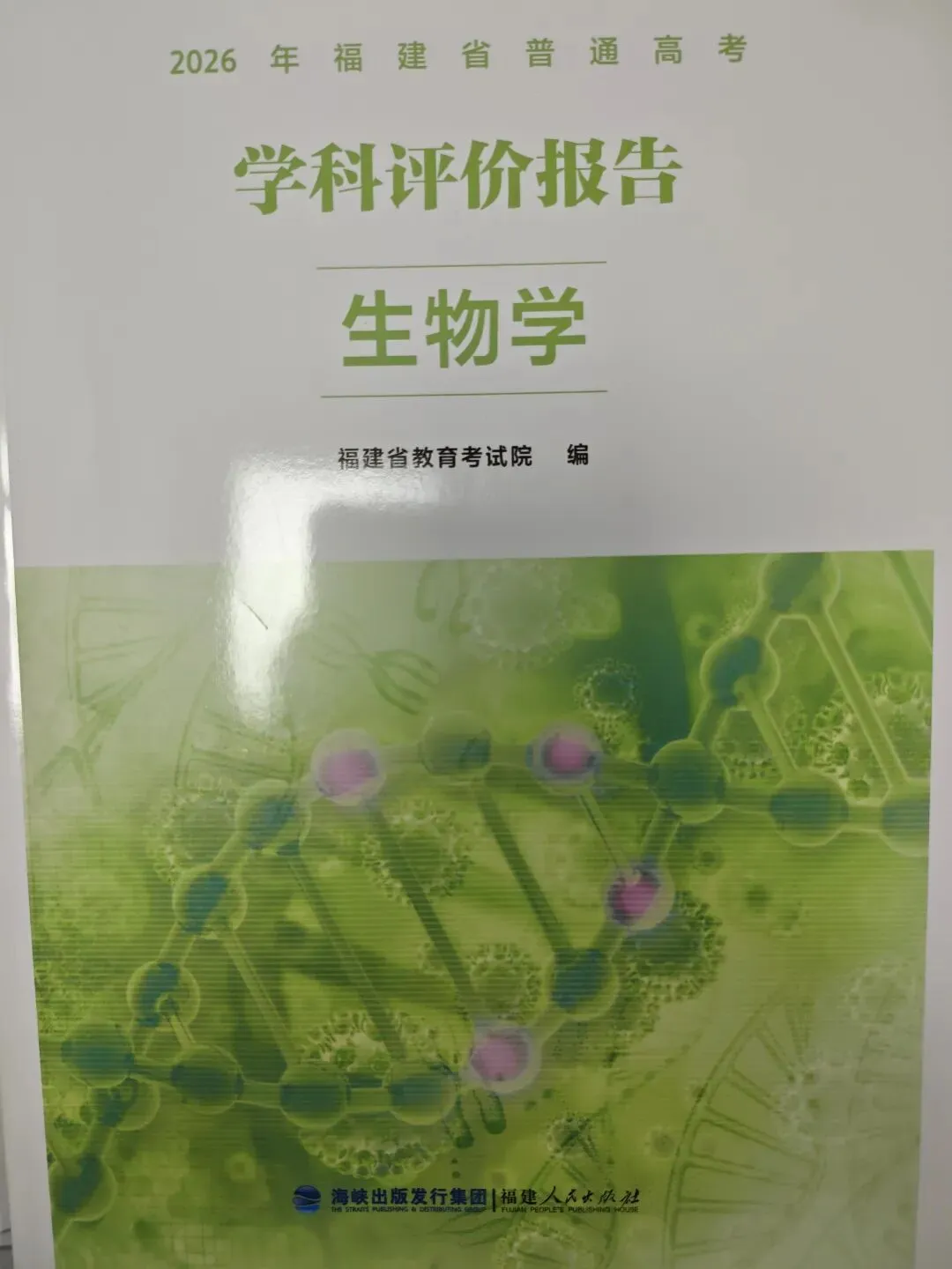 高三生物学 |2026福建高考生物学学科评价报告(节选)2026.10-第3张图片-四季读书网 高三生物学 |2026福建高考生物学学科评价报告(节选)2026.10-第3张图片-四季读书网