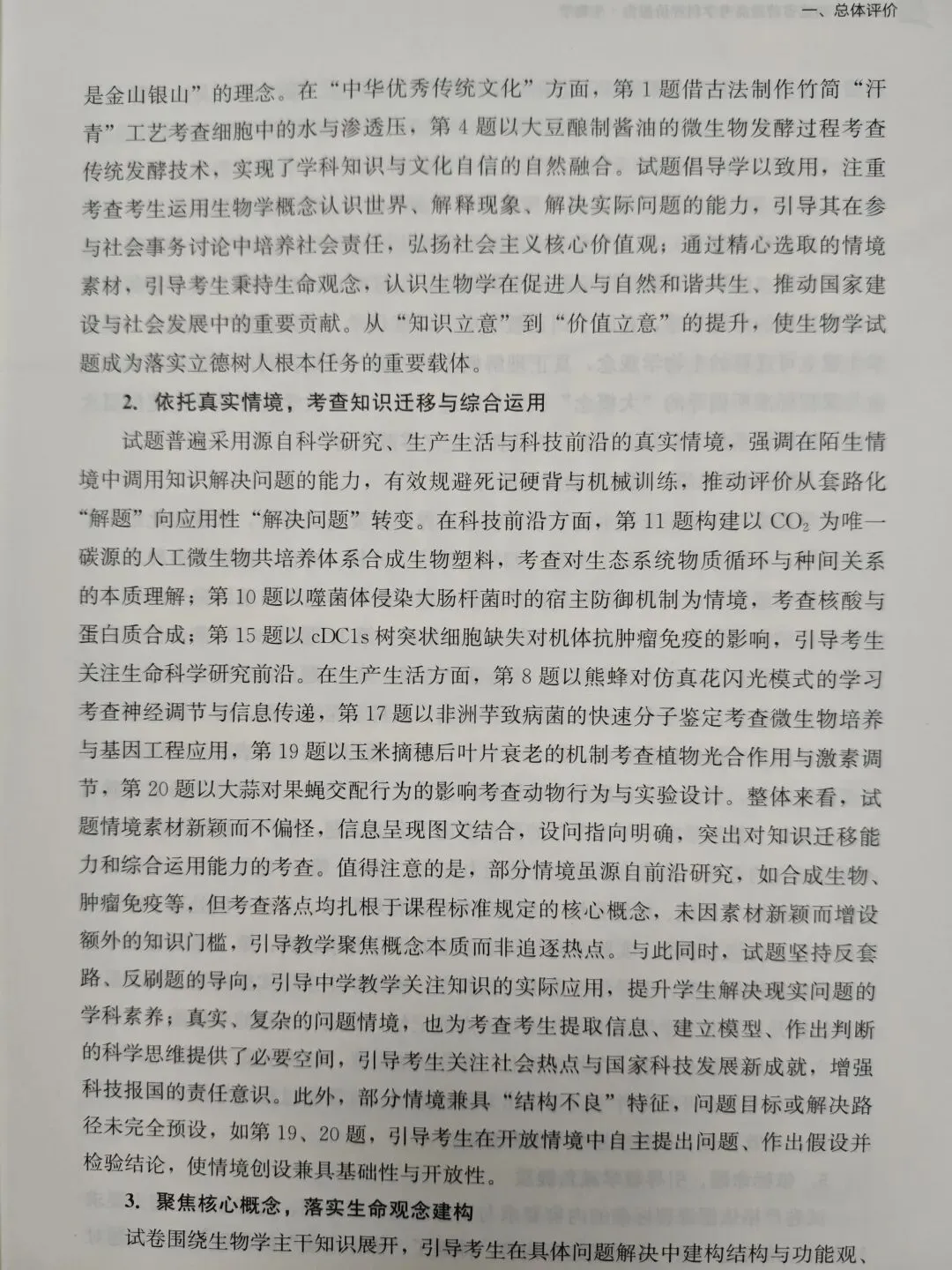 高三生物学 |2026福建高考生物学学科评价报告(节选)2026.10-第6张图片-四季读书网 高三生物学 |2026福建高考生物学学科评价报告(节选)2026.10-第6张图片-四季读书网