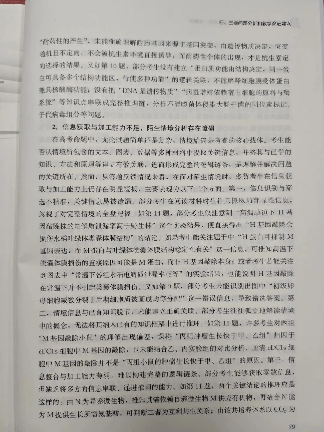 高三生物学 |2026福建高考生物学学科评价报告(节选)2026.10-第10张图片-四季读书网 高三生物学 |2026福建高考生物学学科评价报告(节选)2026.10-第10张图片-四季读书网