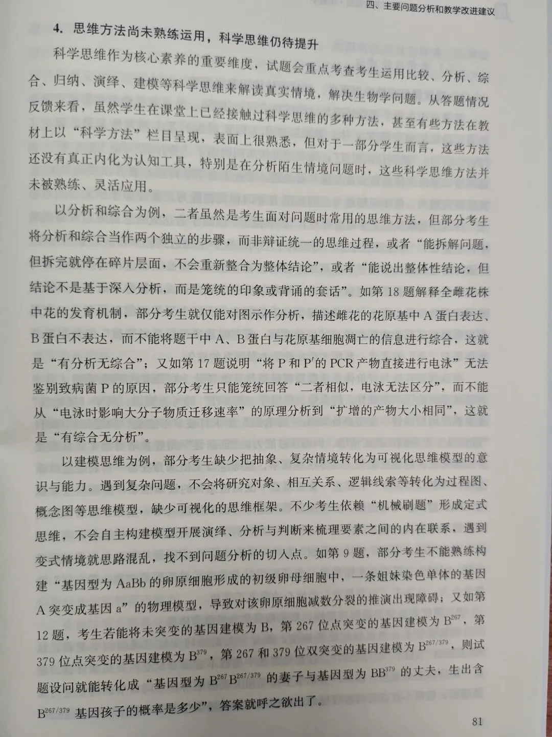 高三生物学 |2026福建高考生物学学科评价报告(节选)2026.10-第12张图片-四季读书网 高三生物学 |2026福建高考生物学学科评价报告(节选)2026.10-第12张图片-四季读书网