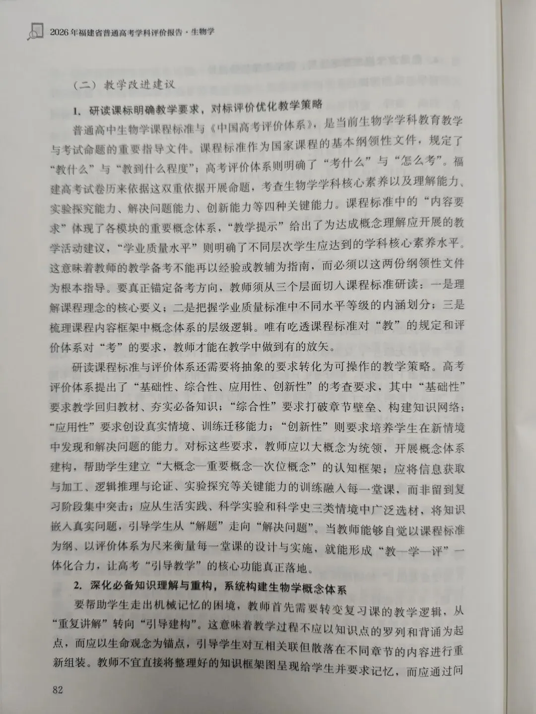 高三生物学 |2026福建高考生物学学科评价报告(节选)2026.10-第13张图片-四季读书网 高三生物学 |2026福建高考生物学学科评价报告(节选)2026.10-第13张图片-四季读书网