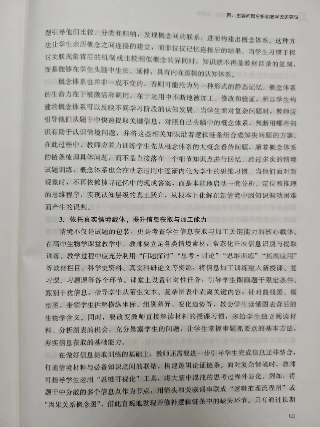 高三生物学 |2026福建高考生物学学科评价报告(节选)2026.10-第14张图片-四季读书网 高三生物学 |2026福建高考生物学学科评价报告(节选)2026.10-第14张图片-四季读书网