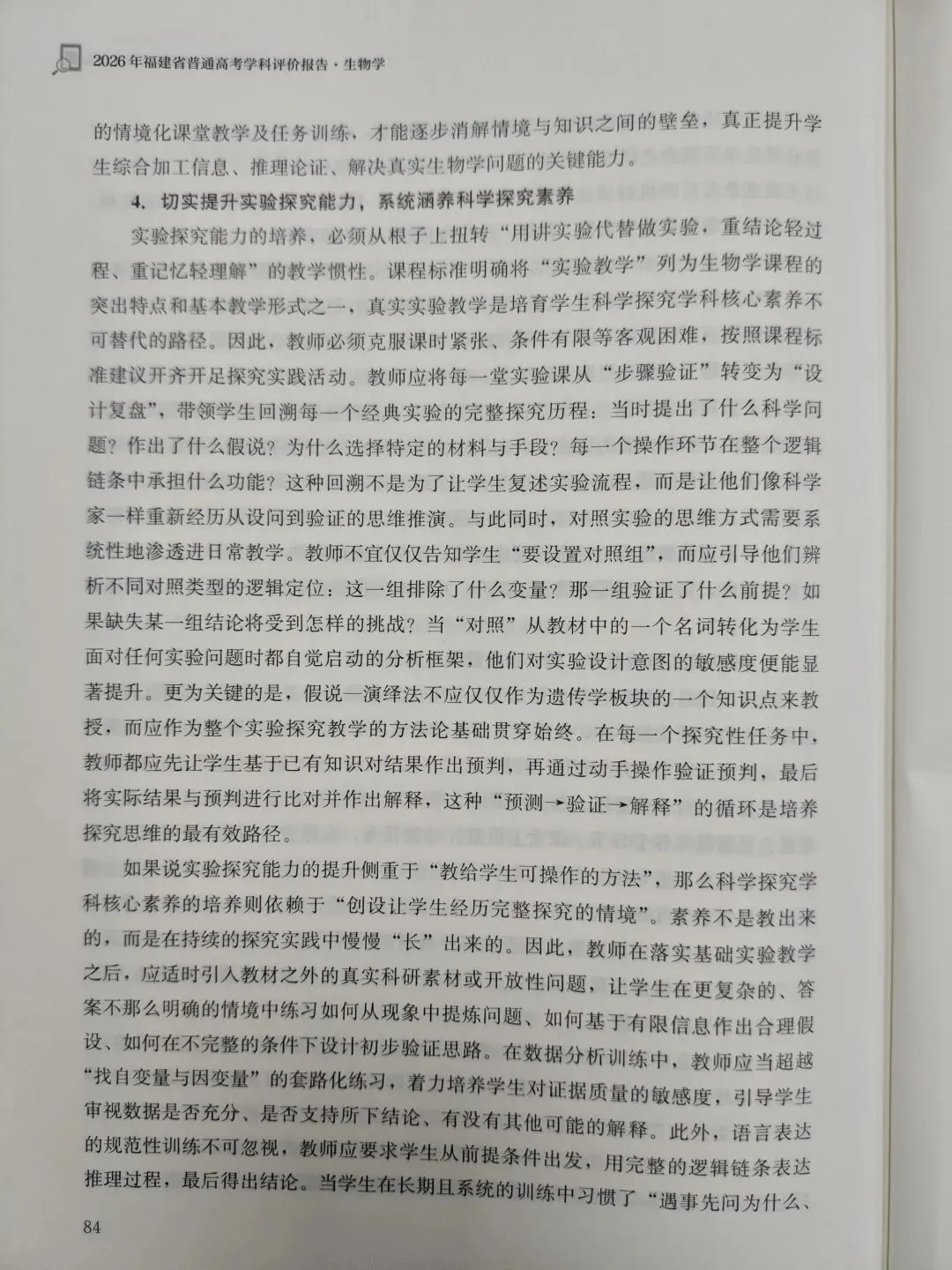 高三生物学 |2026福建高考生物学学科评价报告(节选)2026.10-第15张图片-四季读书网 高三生物学 |2026福建高考生物学学科评价报告(节选)2026.10-第15张图片-四季读书网