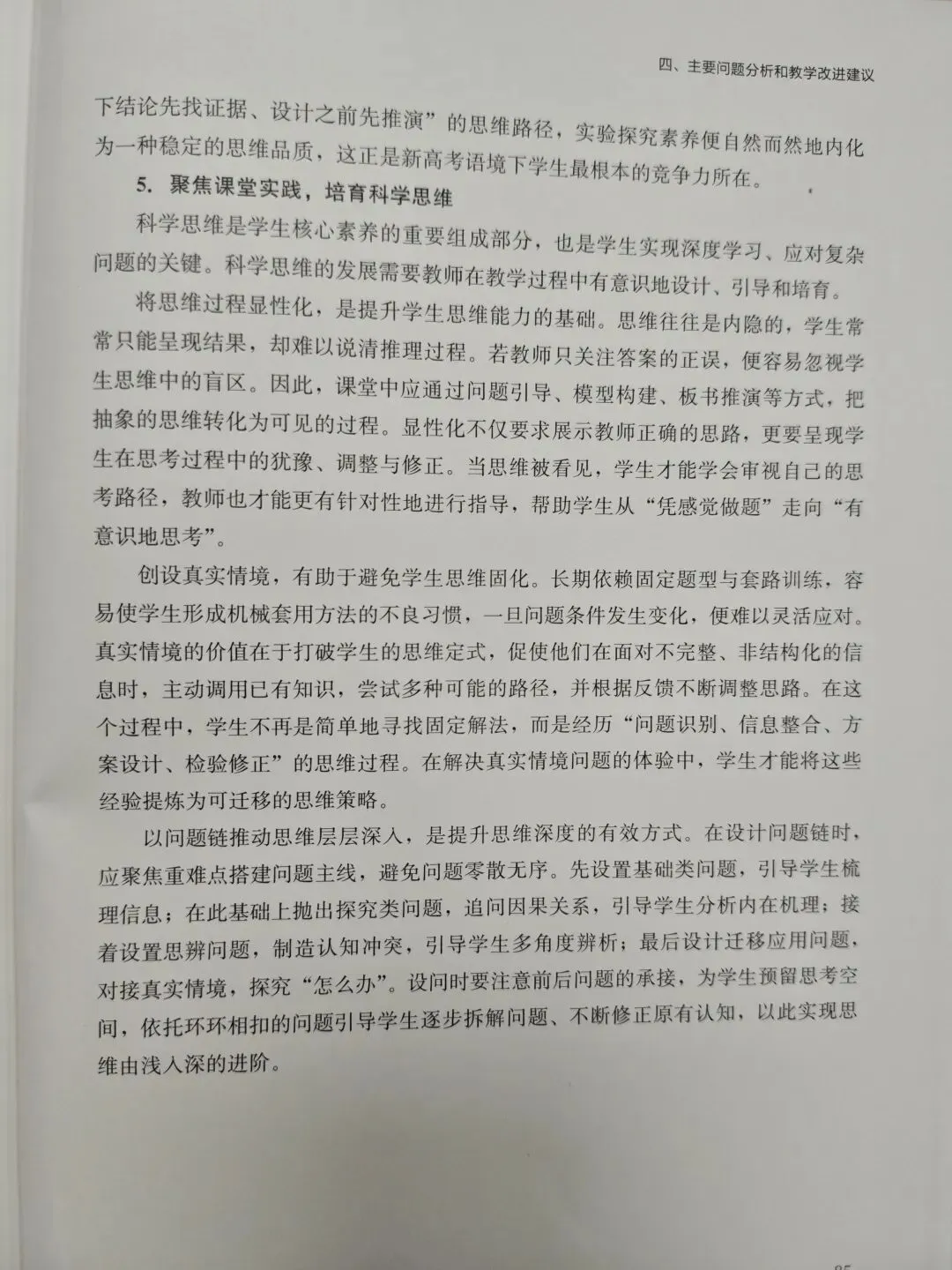高三生物学 |2026福建高考生物学学科评价报告(节选)2026.10-第16张图片-四季读书网 高三生物学 |2026福建高考生物学学科评价报告(节选)2026.10-第16张图片-四季读书网