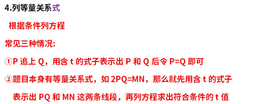 初一动点问题满分攻略!-第14张图片-四季读书网 初一动点问题满分攻略!-第14张图片-四季读书网