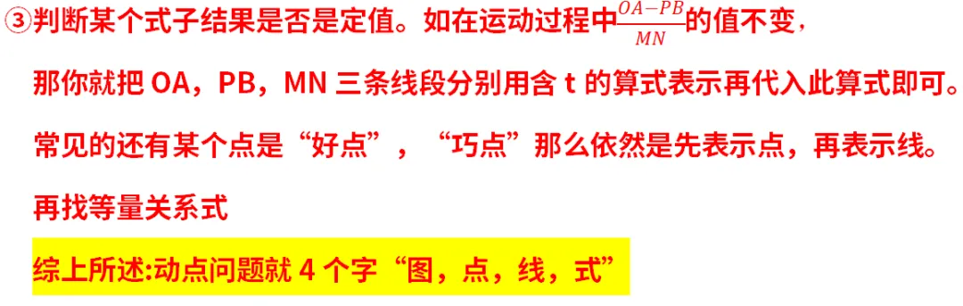 初一动点问题满分攻略!-第15张图片-四季读书网 初一动点问题满分攻略!-第15张图片-四季读书网
