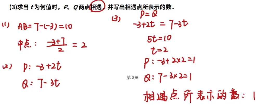 初一动点问题满分攻略!-第22张图片-四季读书网 初一动点问题满分攻略!-第22张图片-四季读书网
