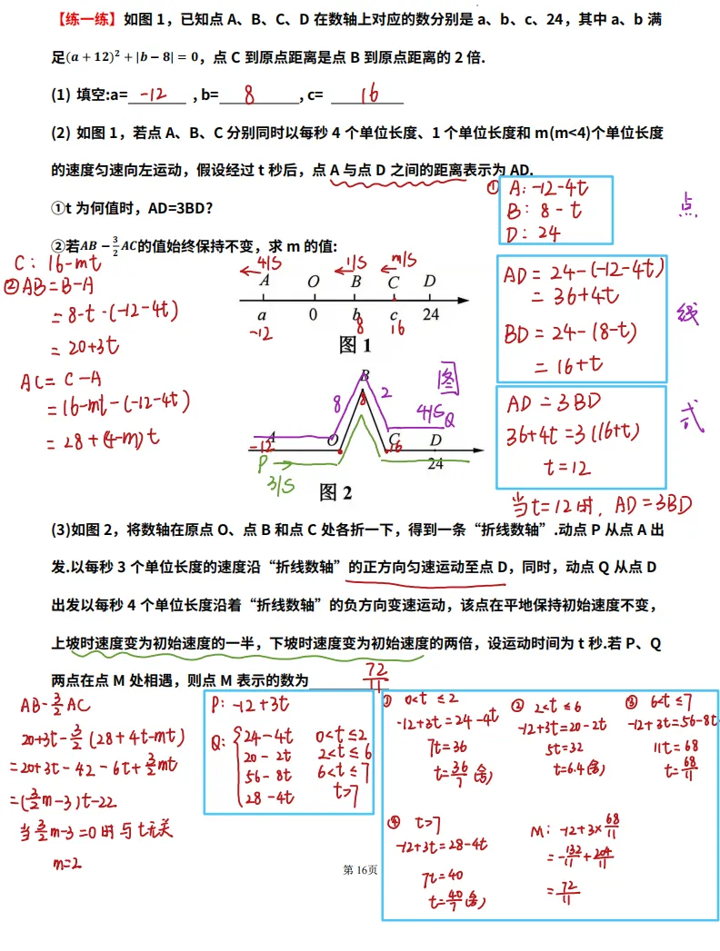 初一动点问题满分攻略!-第33张图片-四季读书网 初一动点问题满分攻略!-第33张图片-四季读书网
