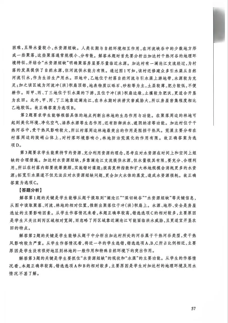2026年高考地理江苏卷官方解析-第2张图片-四季读书网