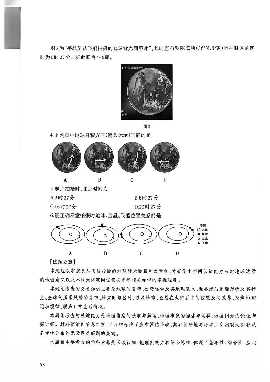 2026年高考地理江苏卷官方解析-第3张图片-四季读书网