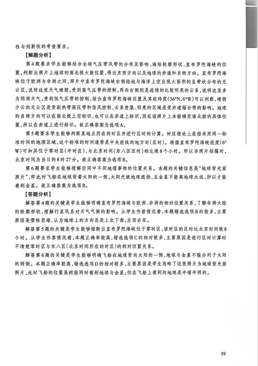 2026年高考地理江苏卷官方解析-第4张图片-四季读书网