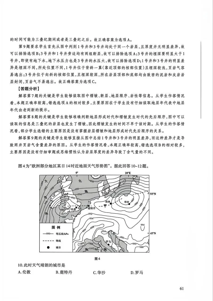2026年高考地理江苏卷官方解析-第6张图片-四季读书网