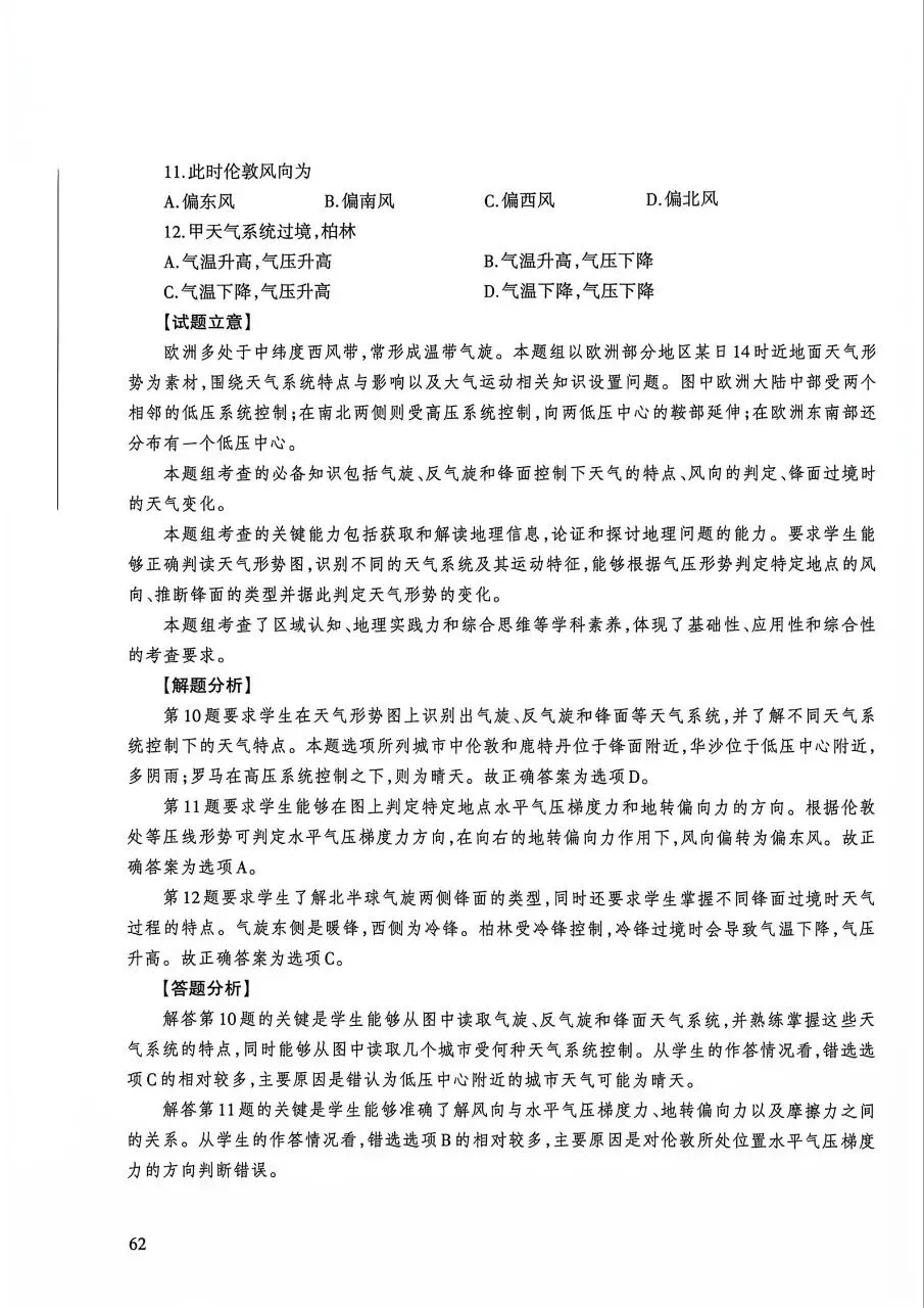 2026年高考地理江苏卷官方解析-第7张图片-四季读书网