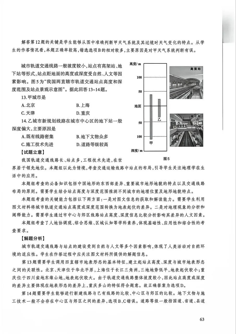 2026年高考地理江苏卷官方解析-第8张图片-四季读书网
