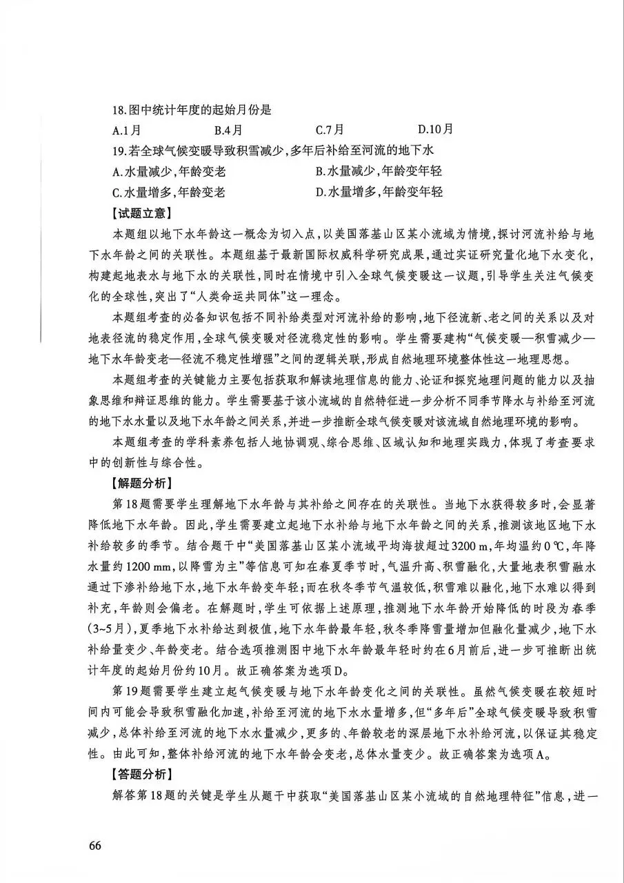 2026年高考地理江苏卷官方解析-第11张图片-四季读书网